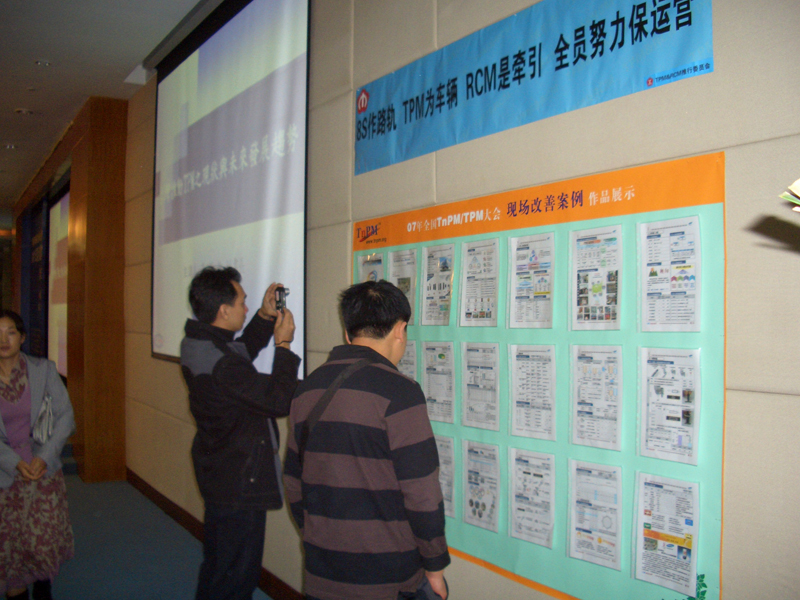 2007年度全國TnPM大會（第五屆）會況（一）