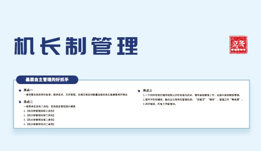 華謀咨詢(xún)節(jié) | 立冬活動(dòng)【機(jī)長(zhǎng)責(zé)任制】